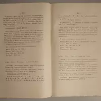 Bio-bibliographie de Gemma Frisius, fondateur de l'école belge de géographie, de son fils Corneille et de ses neveux les Arsenius