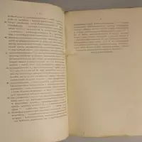 Études et textes tantriques. Pancaktama