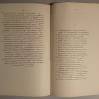 Études et textes tantriques. Pancaktama